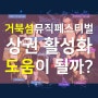 거북섬 뮤직페스티벌, 상가 활성화 기점 되나(with 루이킴)