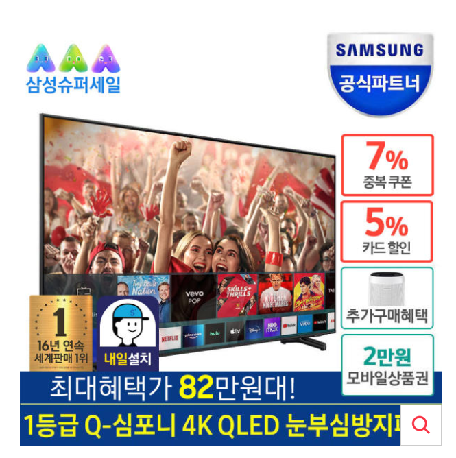 삼성 QLED 4K TV KQ50QA65AFXKR 773,300원, 그랑데 세탁기건조기 세트 WF19T6000KP ...