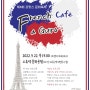 시나 "제8회 프랑스 문화축제" @오류역 문화공원 - 2022년 9월 22일(목) 7:00 ~ 10:00PM