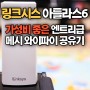 무선 와이파이 6 공유기 추천 링크시스 라우터 아틀라스6 MX2000 리뷰