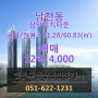 남천동삼익비치타운 매매 81.28/60.83(㎡) 12억 4,000