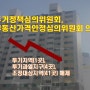 투기지역(1곳), 투기과열지구(4곳), 조정대상지역(41곳) 해제