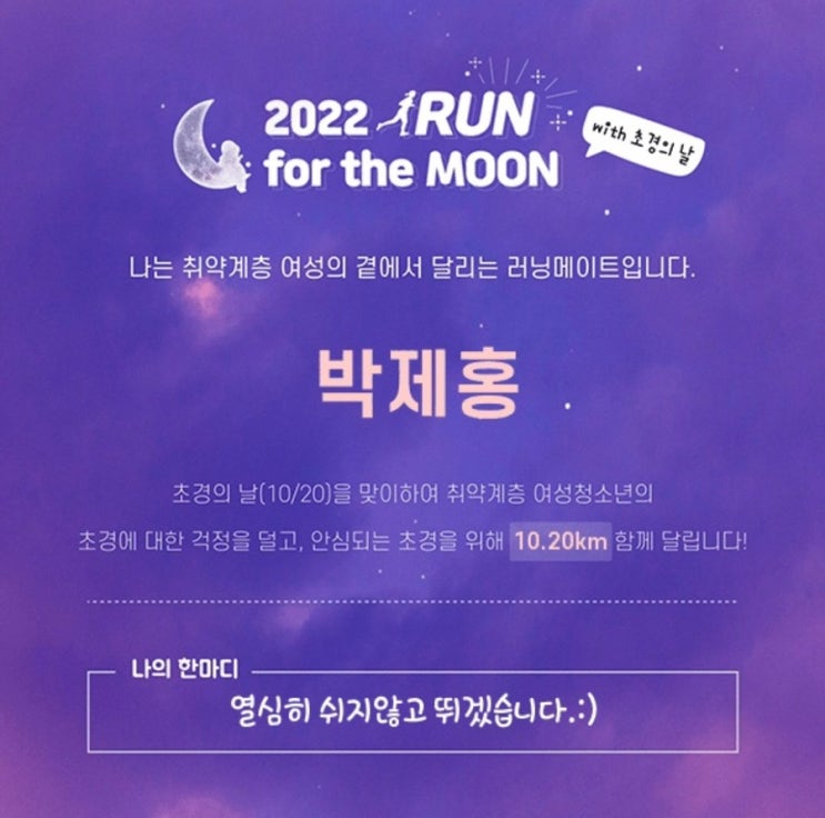 2022 run for the moon : 네이버 블로그