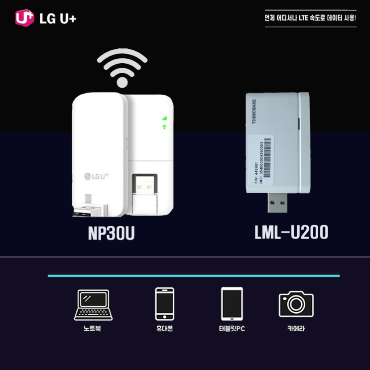 LTE라우터 NP30U 휴대용와이파이에그 사용방법 : 네이버 블로그 Lte라우터 Np30U 휴대용와이파이에그 사용방법 : 네이버 블로그
