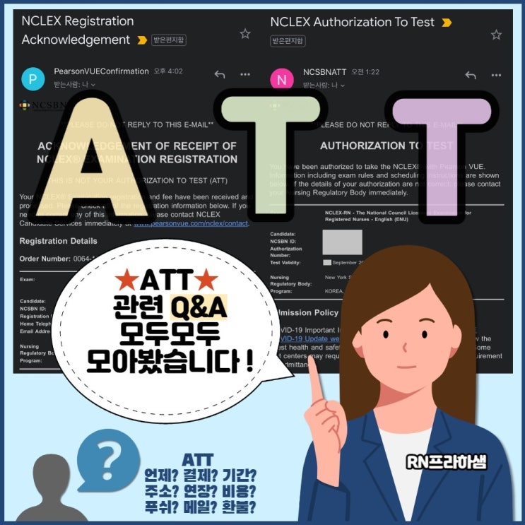 [2022/09/22] 엔클렉스 시험 - ★ATT★관련 Q&A 모두 모아봤습니다 ! *NCLEX ATT(Authorization ...
