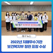 [뉴스] 2022년 치매우수기관 보건복지부 장관 표창 수상