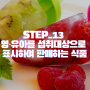 STEP_13 영·유아를 섭취대상으로 표시하여 판매하는 식품