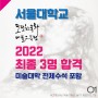 동양화입시전문 오원 서울대학교 동양화과 실기 유형 소개