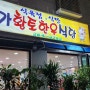 창원 마산합포구점 "삼가황토한우식당" 오시는 길