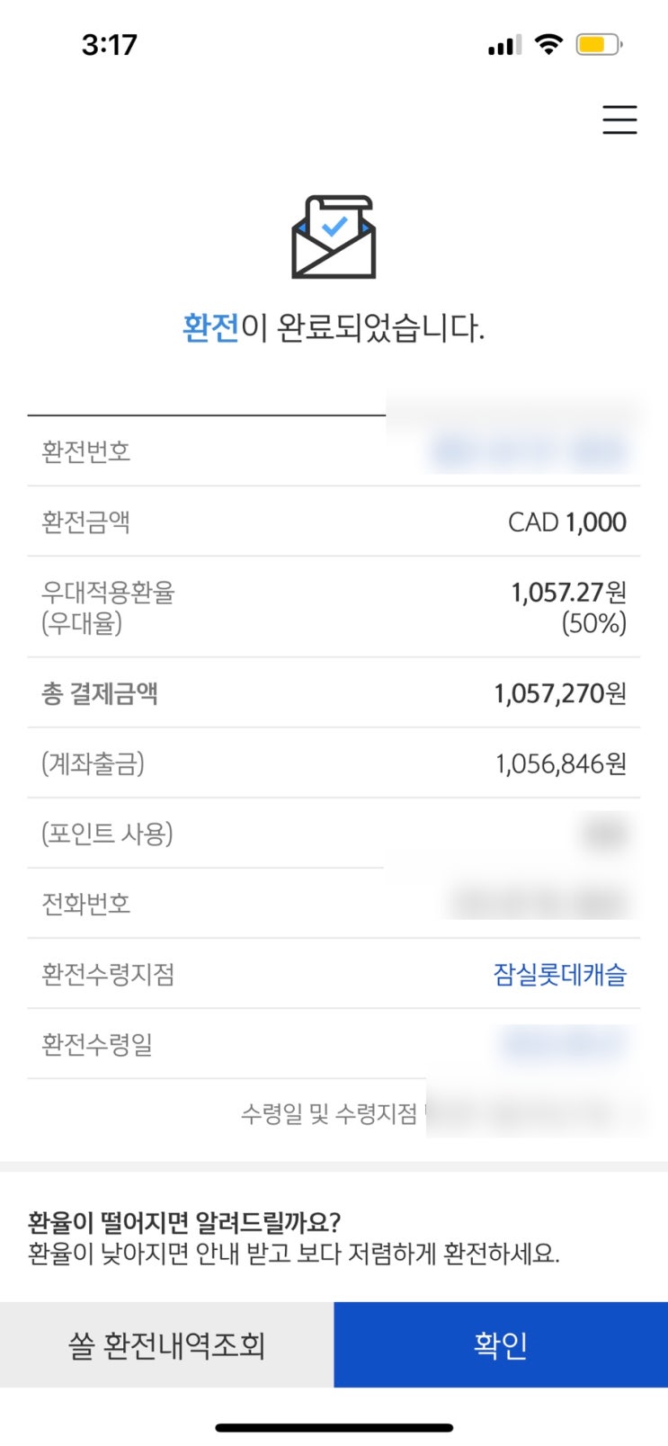 캐나다 여행준비/환전] 신한은행 CAD환율 수수료 그리고 환전방법 정리! : 네이버 블로그