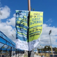 2022 U-15 전국 유소년야구대회가 펼쳐지는 기장현대차드림볼파크