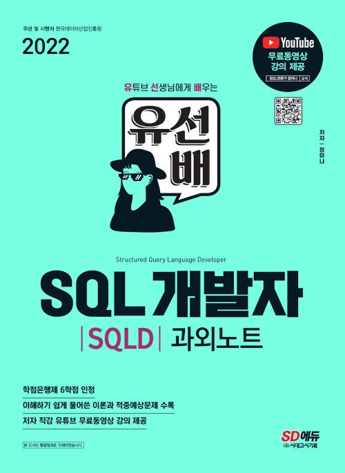 SQLD 시험 후기 및 공부 방법(노랭이, 하양이, SQL 개발자 과외노트) : 네이버 블로그