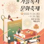부산시-부산교육청, ‘제13회 가을독서문화축제’ 개최