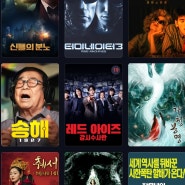 9월 23일 LG U+모바일tv 주말무료영화/ 무료영화어플안내