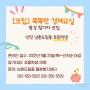 [금융교육안내]인천 남구 초등학생 금융경제교실 참가자 모집