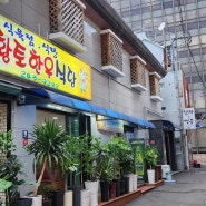 첫 블로그 인사 마산 오동동 소고기 맛집 "삼가황토한우식당" 입니다