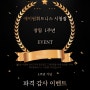 ★☆시청역골프 에이원휘트니스 1주년 감사 이벤트☆★