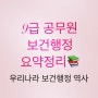 우리나라 보건행정 역사 (삼국시대~대한민국정부수립)