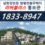 남한강조망이 아름다운 양평전원주택지 리버블리스 분양안내
