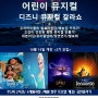 어린이뮤지컬 공연반 2기 모집_10월달 개강