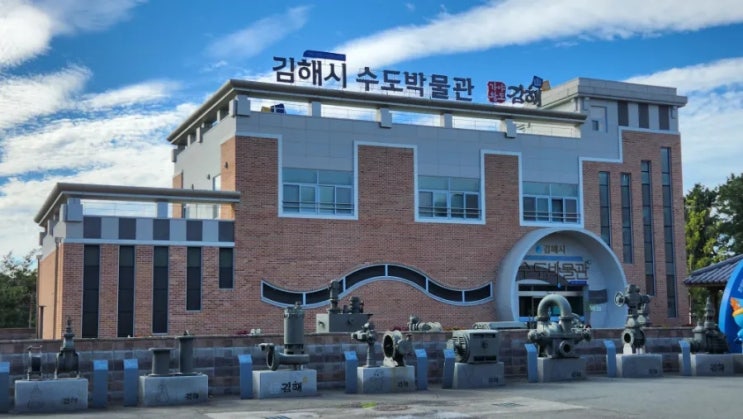 [경남김해] 아이와 함께 배우는, 김해시 수도박물관