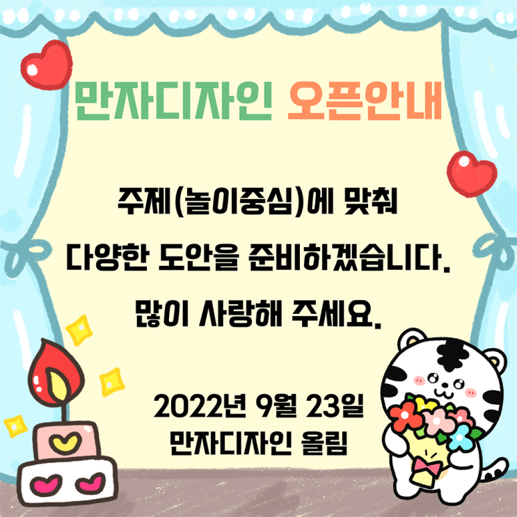 만자디자인 오픈했어요~^^ : 네이버 블로그