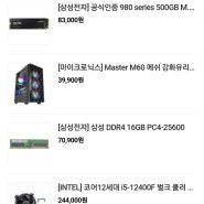 12년만의 인텔 i5 12400F 컴퓨터 PC교체, 셀프조립 견적77만원