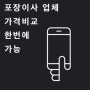 포장이사 가격 및 이사견적비용 쉽게 알아보는 법