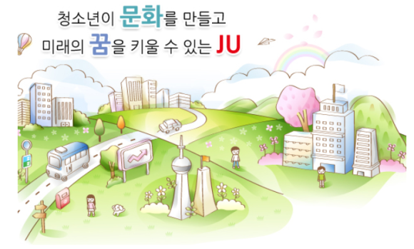 대안학교 대안교육 - 서울형 대안교육기관(청소년문화공간JU역촌동) 토익강사 모집 : 네이버 블로그