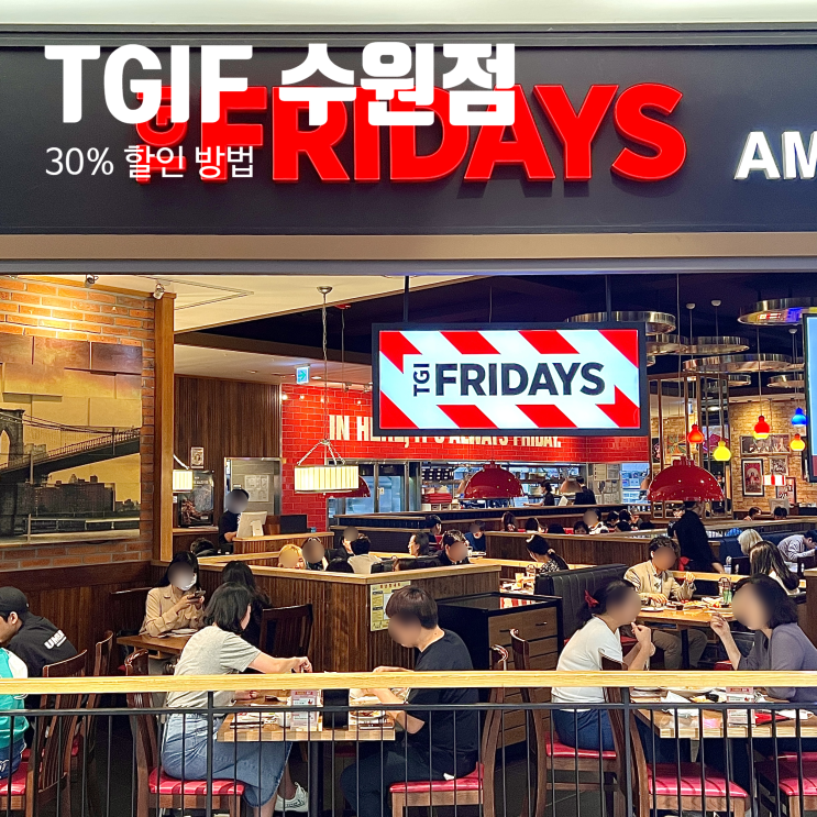 TGIF 더예약으로 30% SAVE 혜택받는 방법 @TGIF 롯데몰 수원점 : 네이버 블로그
