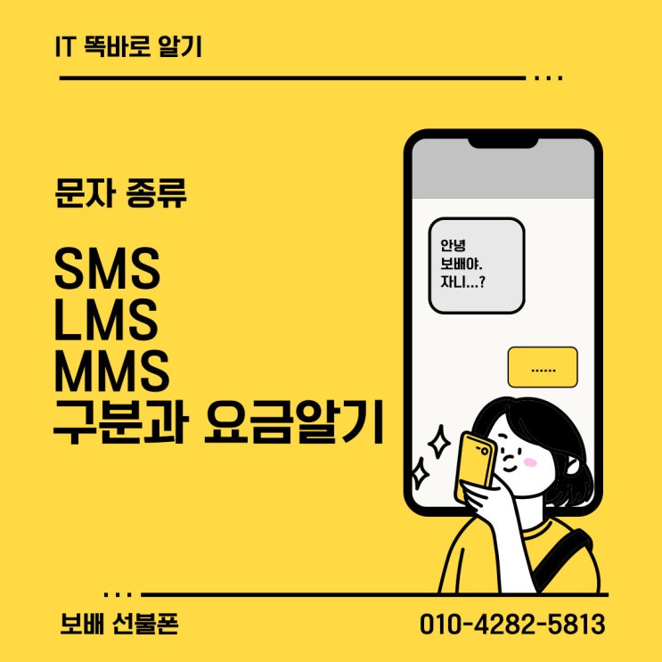휴대폰 문자종류 SMS, LMS, MMS 구분과 요금알기! : 네이버 블로그