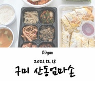 [구미/맛집] 산동 엄마손