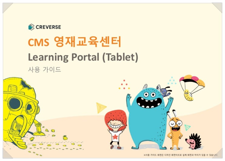 Learning Portal (러닝포털) 사용 가이드(테블릿용) : 네이버 블로그
