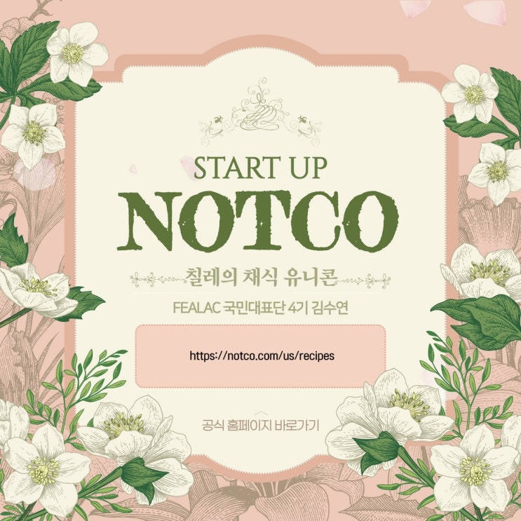 칠레의 채식 유니콘,'낫코(NOTCO)' : 네이버 블로그