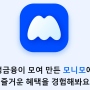 앱테크 코인 설문 출석 걷기 광고 추천 초대 코드 공유