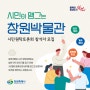 시민이 맹그는 창원박물관 시민 원탁토론회 개최