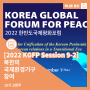 [2022 KGFP Session 9-2] 북한의 국제환경기구 참여