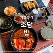 용인 처인구 역북동 1인 볶음 요리집, 혼밥하기 좋은 맛집 소담밥