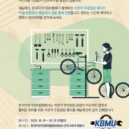 한국자전거정비협회와 페달체크가 함께하는 자전저무상점검서비스 실시
