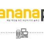[배달포스/포스프로그램]바나나ERP 상세히 알아보기 2탄♥