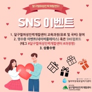 SNS 이벤트 재직 및 구직 여성 달구벌여성인력개발센터 교육과정 (유료 및 국비) 참여 무료 심리상담 국민취업지원제도