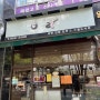 [경기도] 용인시 수지구 죽전동 가볼만한 곳 / 라면 맛집 밥이라면
