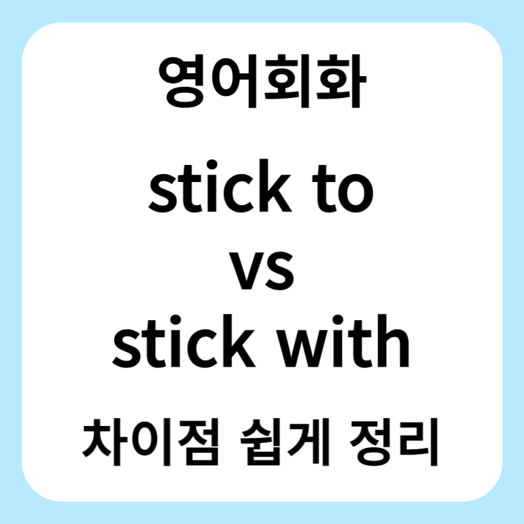 Stick with store meaning