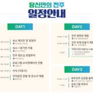 당신만의 전주 2일~3일차