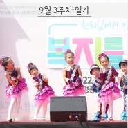 6살 벼리의 생애 첫 공연 (흥칫뿡), 짝짝!