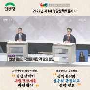 [카드뉴스] 제1차 정당정책토론회