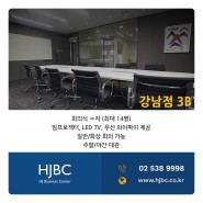 14인 강남 회의실, HJ 비즈니스센터 강남점