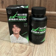 익스트림 김종국 영양제 블랙마카 1800 구매 후기