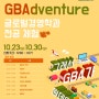 GBAdventure 커밍쑨!