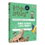 🦖 《용선생의 시끌벅적 과학교실》 39권 : 진화